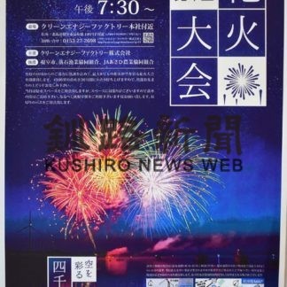 きょう花火大会　約４５００発(2019-11-23)