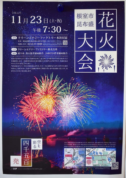 きょう花火大会 約4500発(2019-11-23)