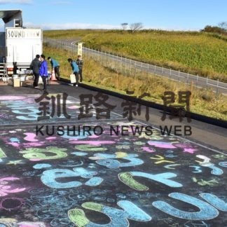 根室道路開通前のプレイベント(2019-10-24)