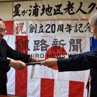 星が浦地区老連20周年式典(2019-11-08)