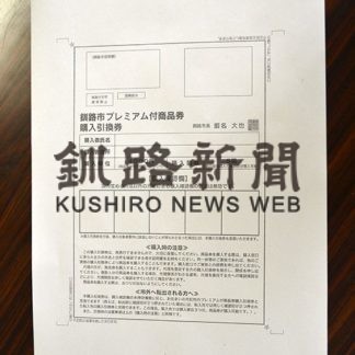 プレミアム商品券申請率(2019-11-04)