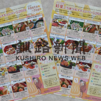 紅葉ご当地グルメ　味わって(2019-10-18)