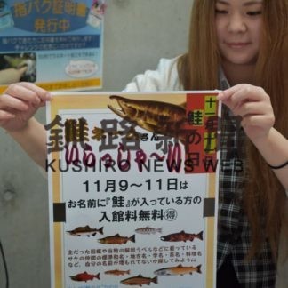 標津　サケネームイベント(2019-11-07)