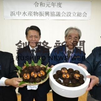 浜中、ウニでＧＩ登録へ(2019-10-26)