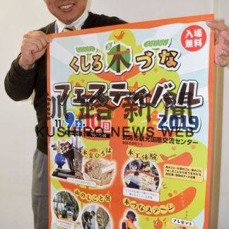 木づなプロジェクト告知(2019-11-07)