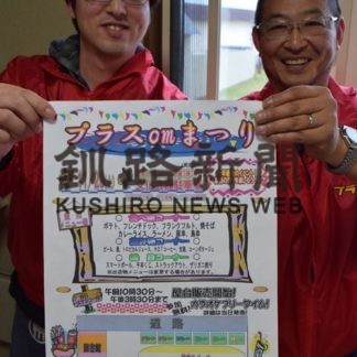 ２３日に「プラスｏｍ（オン）まつり」(2019-11-21)