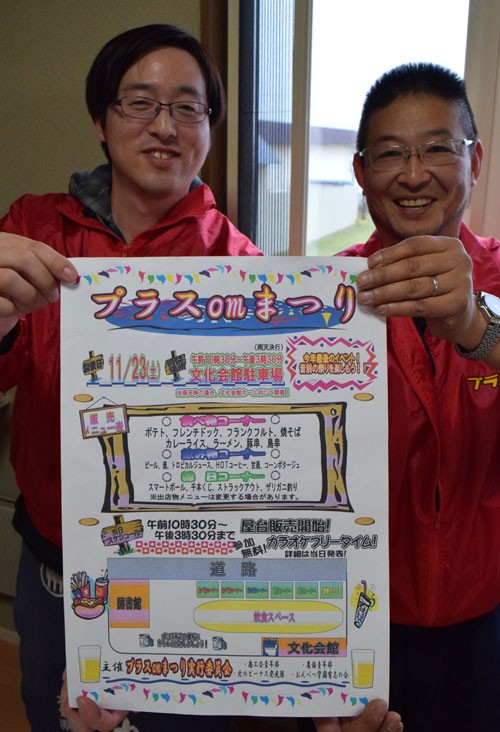 23日に「プラスom(オン)まつり」(2019-11-21)