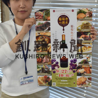 ワインと自慢の料理堪能して　葡萄色の旦(2019-09-26)