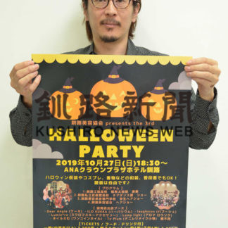 生の技術を披露　釧路美容協会ハロウィーン・パーティー(2019-09-25)