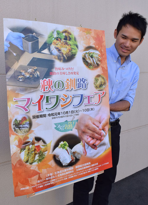 旬のマイワシ味わって 初のフェア(2019-09-25)