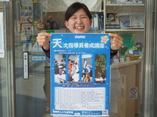 星の美しさ伝えて 天文指導員養成講座(2019-09-26)