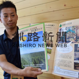 釧路の林業の現状を知って　冊子発行(2019-09-19)