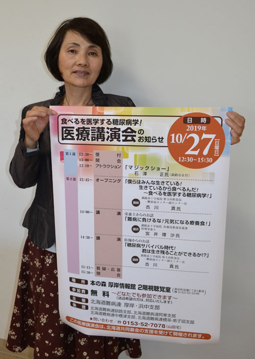糖尿病、食の大切さ知って 来月27日医療講演会(2019-09-28)