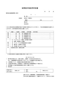 新聞著作物使用申請書のサムネイル