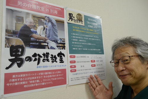 男性の介護力向上を狙い 29日「男の介護教室」(2019-09-27)