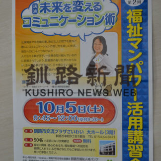 人とのつながり円滑に　福祉マンパワー講習会(2019-09-28)