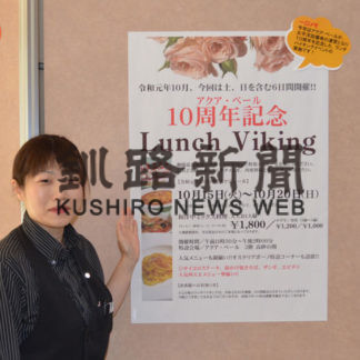 １０周年記念ランチバイキング　アクア・ベール(2019-09-27)