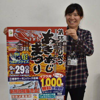 イクラ丼無料提供など　しべつあきあじまつり(2019-09-26)