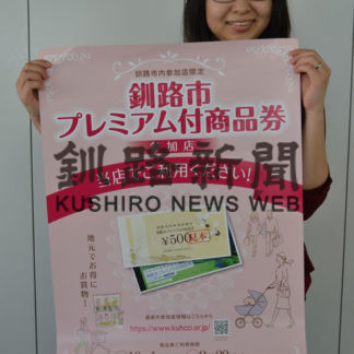 プレミアム付商品券　１０月１日から利用開始(2019-09-29)