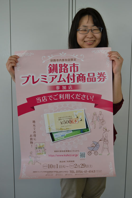 プレミアム付商品券 10月1日から利用開始(2019-09-29)