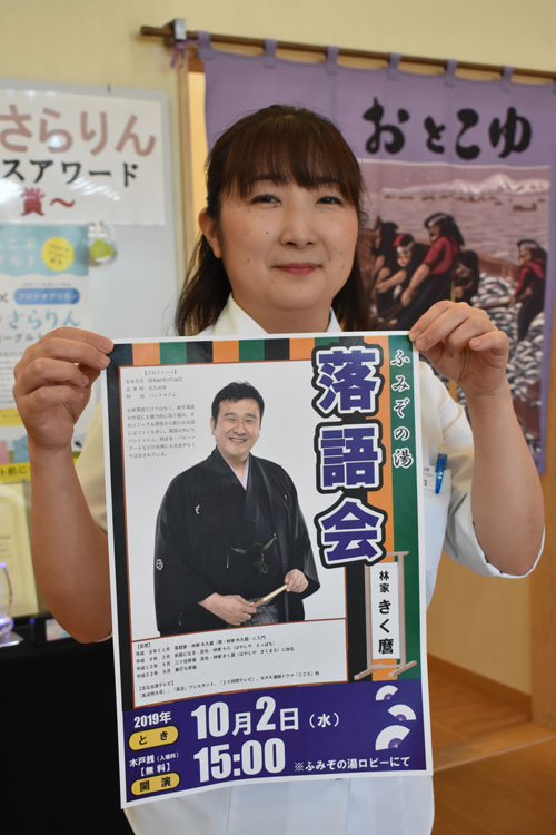 落語の魅力に触れて 来月2日「ふみぞの湯」(2019-09-28)