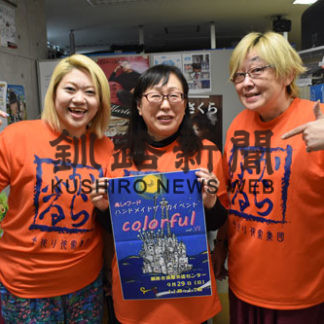 手作り雑貨など全道から１２０店　「ｃｏｌｏｒｆｕｌ（カラフル）」(2019-09-25)