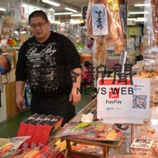 キャッシュレス　和商市場１６店(2019-08-28)