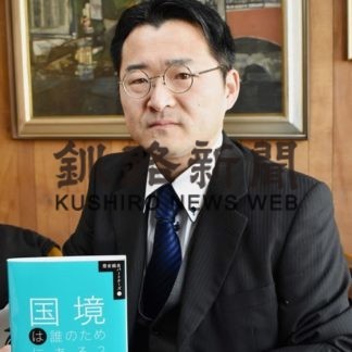 　釧路公立大講師の中山さん、高校「歴史総合」副読本出版(2020-01-05)