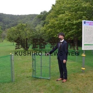 ドッグラン施設　３１日オープン(2019-08-31)