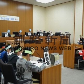 釧路で児童、保護者ら模擬裁判体験(2020-01-11)