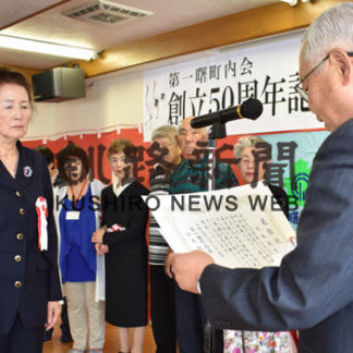 にぎやかに５０周年の節目祝う(2019-08-30)