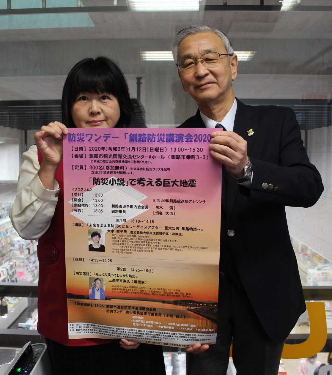 12日に防災講演会(2020-01-10)