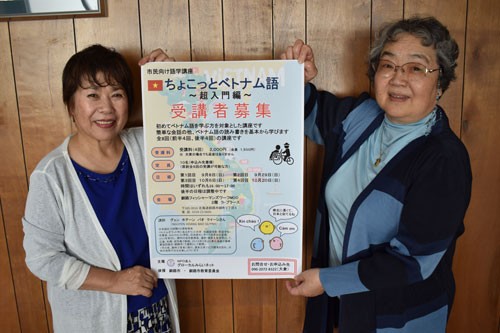 ベトナム語講座 相互理解や交流 (2019-08-31)