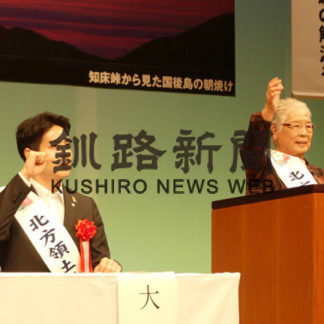 北方領土大会　シュプレヒコールを呼び掛け(2019-08-24)