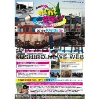 厚床駅100年イベント(2019-08-31)