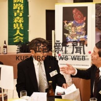 釧路青森県人会が定期総会(2020-02-18)