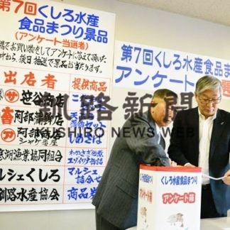 水産食品まつりアンケ抽選会、３０人に加工品(2020-02-17)