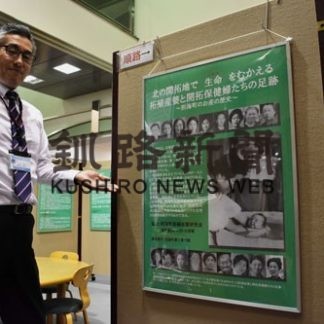 「拓殖産婆」と「開拓保健婦」の足跡パネル展(2020-02-15)