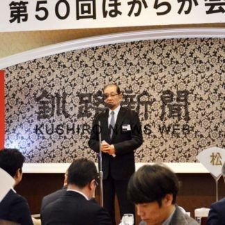 北陸銀釧路支店の親睦団体が新年会(2020-02-17)