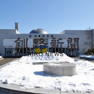 文化施設３館、４月から入館料無料に(2020-03-06)