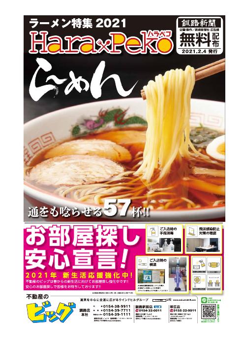 21-ラーメン-0全ページ.pdf