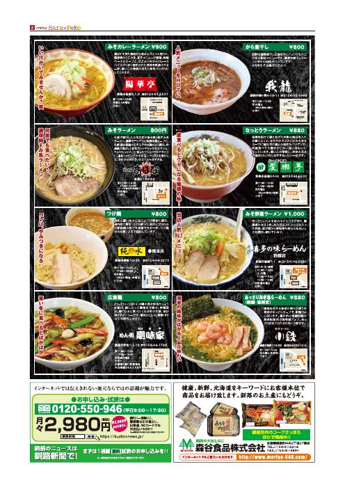 21-ラーメン-3P.pdf