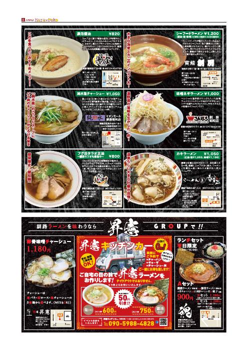 21-ラーメン-5P.pdf