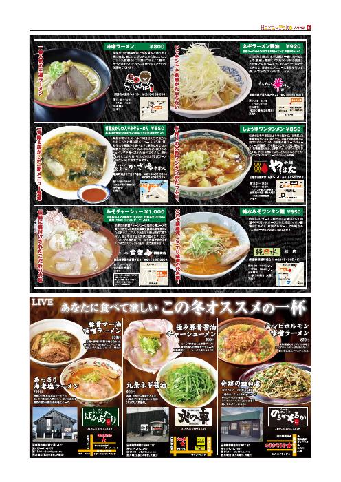 21-ラーメン-6P.pdf