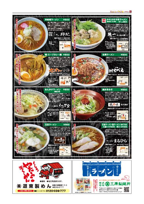 21-ラーメン-2P.pdf