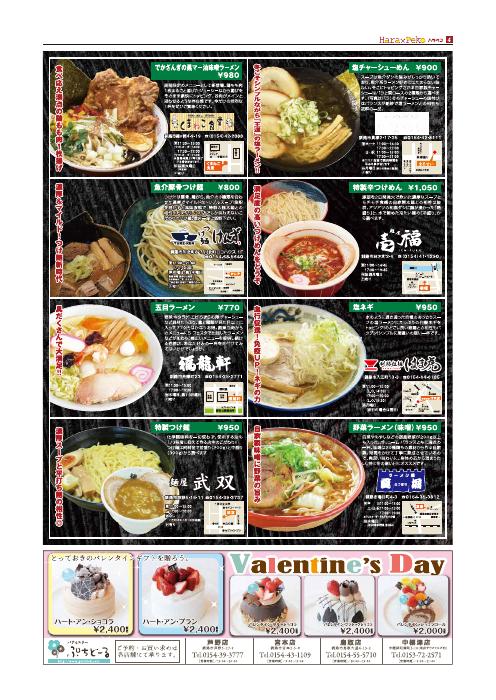 21-ラーメン-4P.pdf