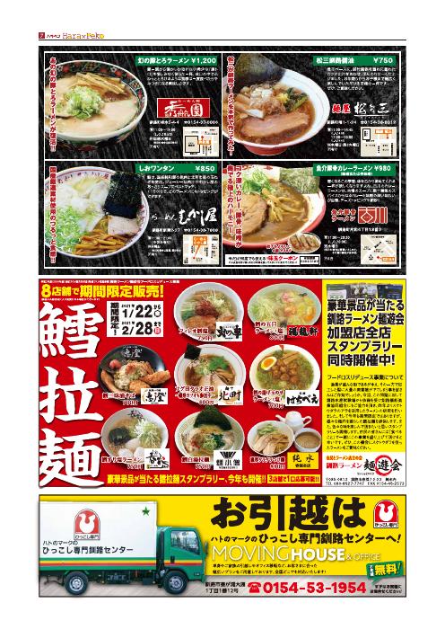 21-ラーメン-7P.pdf