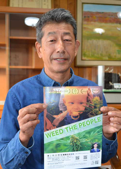 医療大麻に関する映画会(2019-05-12)