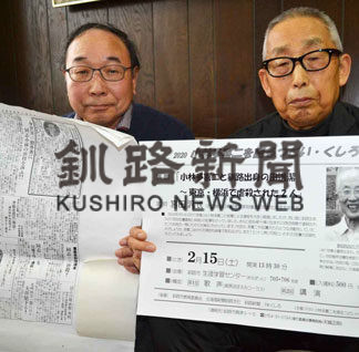 弾圧繰り返すな、１５日に多喜二を語るつどい(2020-02-07)
