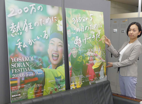6月5日から YOSAKOIソーラン祭り(2019-05-14)